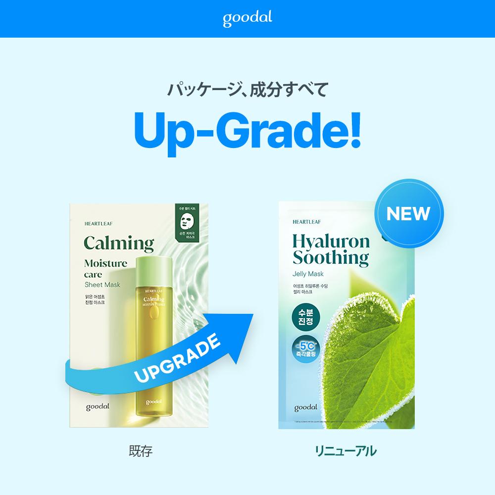 フェイスジェル・ゲル YOU goodal Heartleaf Hyaluron Soothing Jelly Mask Sheet (2 Options